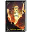 russische bücher: Толкин Д.Р.Р - Устроение Средиземья