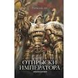 russische bücher: Гаймер Дэвид - Отпрыски Императора. Антология