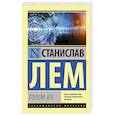 russische bücher: Лем С. - ГОЛЕМ XIV