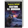 russische bücher: Владислав Морозов - Охотник на шпионов