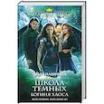 russische bücher: Ольга Пашнина - Школа темных. Богиня хаоса
