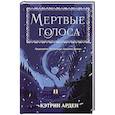 russische bücher: Арден К. - Мертвые голоса