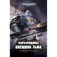 russische bücher: Макнивен Робби - Кархародоны. Внешняя тьма