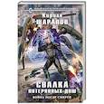 russische bücher: Кирилл Шарапов - Свалка потерянных душ