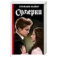russische bücher: Майер С. - Сумерки