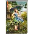 russische bücher: Сильвия Лайм - Умоляй, ведьма