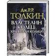 russische bücher: Толкин Д.Р.Р - Властелин колец. Хранители кольца