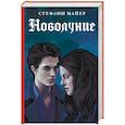 russische bücher: Майер С. - Новолуние