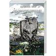 russische bücher: Ирина Арбузова - Во власти речных ведьм
