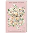 russische bücher: Башардауст М. - Девушка, змей, шип