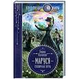 russische bücher: Галина Гончарова - Маруся. Столичные игры