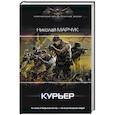 russische bücher: Марчук Н.П. - Курьер