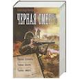 russische bücher: Конторович А.С. - Черная смерть
