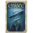 russische bücher: Стросс Чарльз - Дженнифер Морг