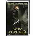 russische bücher: Марильер Д. - Арфа королей
