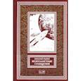 russische bücher: Рынин Николай Алексеевич - Межпланетные сообщения