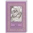 russische bücher: Кудрявцев Л.В. - Меч некроманта