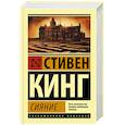 russische bücher: Кинг С. - Сияние