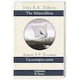 russische bücher: Толкин Д..Р. - Сильмариллион