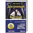 russische bücher: Лия Арден - Достойный высший суд