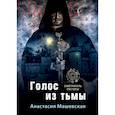 russische bücher: Машевская Анастасия - Голос из тьмы