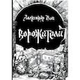 russische bücher: Вэй Александр - Ворожители