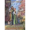 russische bücher: Лестова К., Чайка Л. - Выдержано знаниями. Наследница Кощея