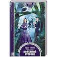russische bücher: Купава Огинская - По темной стороне