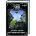 russische bücher: Линдквист Й.А. - Икс. Место последнее