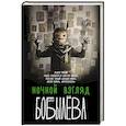 russische bücher: Бобылева Д.Л. - Ночной взгляд