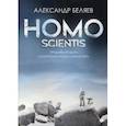 russische bücher: Беляев А.Р. - Homo scientis. Продавец воздуха. Изобретения профессора Вагнера