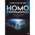 russische bücher: Беляев А.Р. - Homo experimentum. Голова профессора Доуэля. Лаборатория Дубльвэ. Ариэль