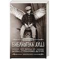 russische bücher: Риггз Р. - Библиотека душ. Нет выхода из дома странных детей