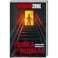 russische bücher: Кабир М.А., Парфенов М.С. - Голоса из подвала