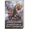 Таматарха. Крест и Полумесяц