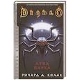 russische bücher: Кнаак Ричард - Diablo: Луна Паука