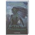 russische bücher: Состав. Г. Панченко - Встречи с призраками