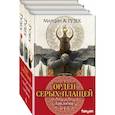 russische bücher:  - Орден Серых Плащей. Трилогия