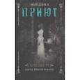 russische bücher: Ру М. - Возвращение в Приют