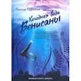 russische bücher: Горалик Л. - Холодная вода Венисаны