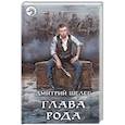 Глава рода