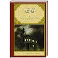 russische bücher: Дойл Артур Конан - Тайна поместья Горсторп