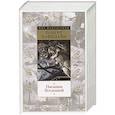 russische bücher: Хайнлайн Р. - Пасынки Вселенной