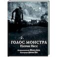 russische bücher: Патрик Несс - Голос монстра