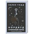russische bücher: Хелен Тодд - Нордвуд. Сумрачный город