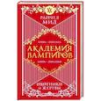 russische bücher: Райчел Мид - Академия вампиров. Книга 1. Охотники и жертвы