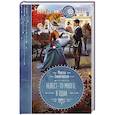 russische bücher: Милена Завойчинская - Невест-то много, я одна. Книга 2