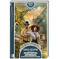 russische bücher: Варвара Корсарова - Ассистентка антиквара и город механических диковин