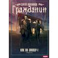 russische bücher: Плотников Сергей Александрович - Как по заказу