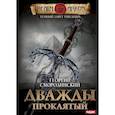 russische bücher: Смородинский Георгий Георгиевич - Темный Завет Ушедших